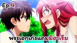 2 อนิเมะพระเอกเก่ง แถมมีฮาเร็ม !!! Ep.4