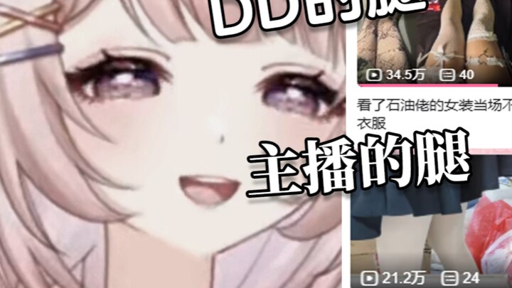 在吗 看看腿