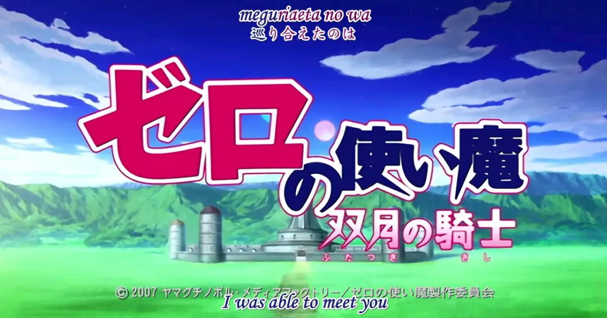 Zero No Tsukaima Season 2 Ep9 Bilibili