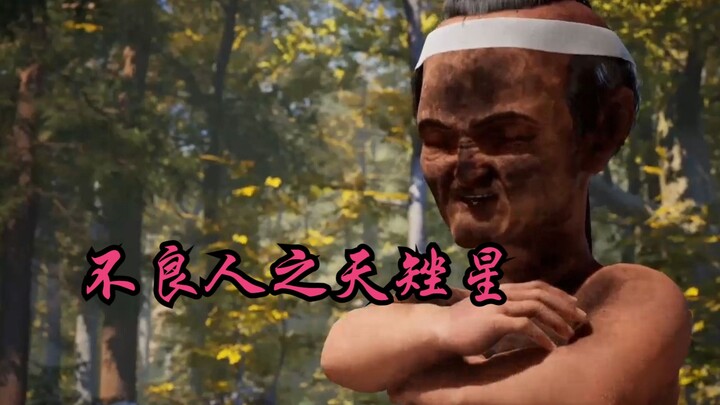 不良人之天矬星在此