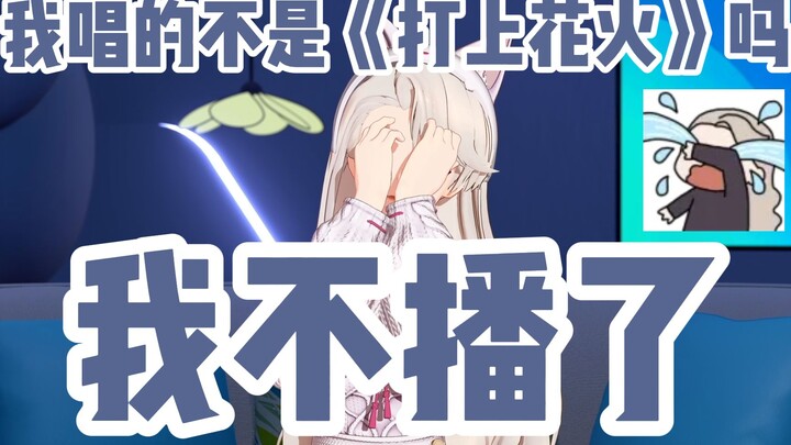 是什么让人气偶像直播中当场崩溃~