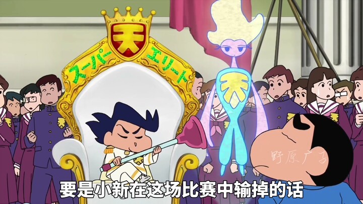 直到最后，小新才知道风间为什么那么想把他们变成精英… #蜡笔小新#评论区看正片