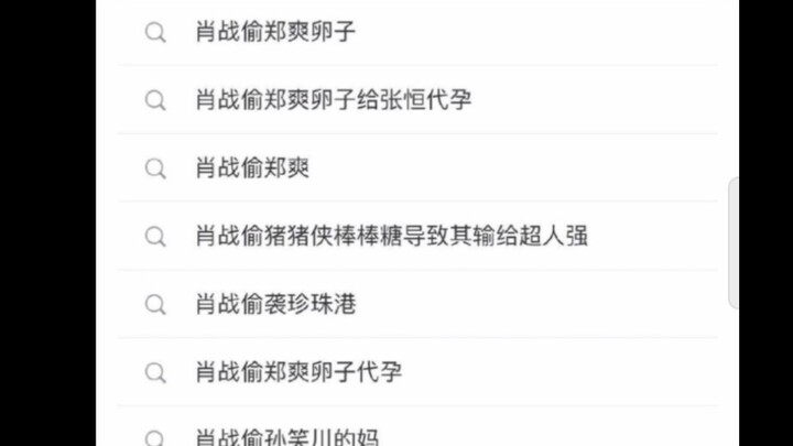 What screen will appear when searching for Xiao Zhanpou on Weibo? ?