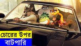 THE BAD GUYS Movie Explain In Bangla | Random Animation | Random Video channel