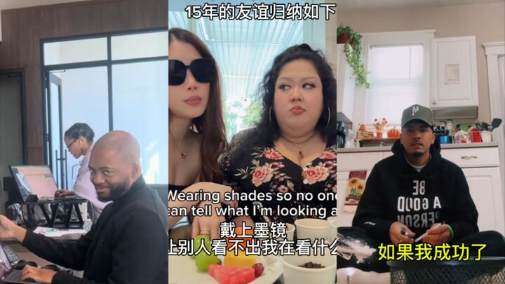 “带上墨镜，让别人看不出我在看什么”｜tiktok合集