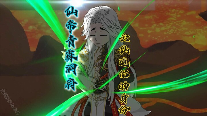 《联盟隐秘-仙帝青霖洞府》云仙道侣的真实身份!!!
