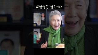 배우 박정자의 원더플 라이프가 시작됩니다