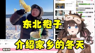 【东爱璃】东北狍子看北方的冬天，兴奋地介绍家乡的过冬方式