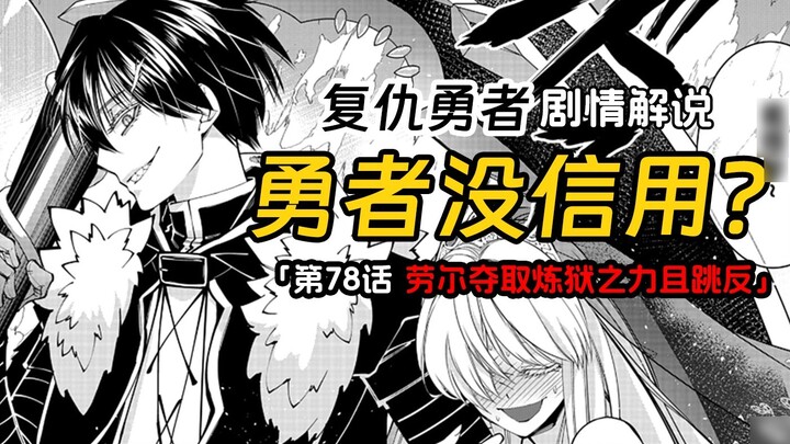 The Dark Brave Chapter 78: Raul tidak hanya merebut kekuatan Dewa Neraka, tapi juga berencana untuk 