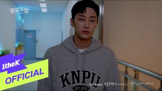 [MV] Monday(먼데이)(Weeekly) _ Like A Star(별처럼 니가 내려와) (Police University(경찰수업) OST Part.2)