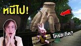 อย่าหันหลังเด็ดขาด !! มันมีมือผีอยู่ข้างหลัง Thing | Mind&Nat