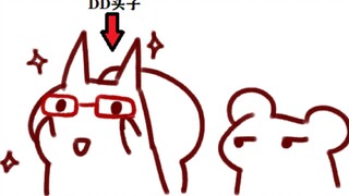 鼠大夫:那你承认自己是dd咯~~【无前Namae】