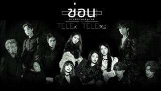 ซ่อน (B2B) - telex telexs // BTS X BLACKPINK #OPV │ w❕rrr