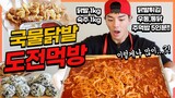 국물닭발2kg 다먹으면 50만원 역대급 도전먹방 우동+치킨한마리+닭발튀김+주먹밥5인분까지!? korean mukbang eatingshow