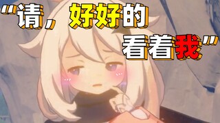 《派蒙，最好的电灯泡》