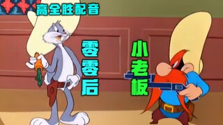 0 0 后 整 顿 职 场 【高全胜配音】