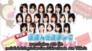 AKBINGO! ep 061 ซับไทย