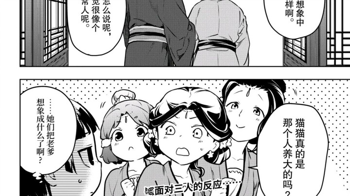 「药屋少女的呢喃」漫画69话 玉叶二胎将要出生，罗门再次进入后宫