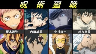 【呪術廻戦】同じ声優のアニメキャラまとめ