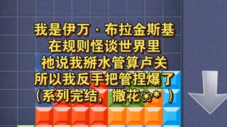 【APH/联五】雷文规则怪谈，但其实与雷文和规则怪谈关系都不大（乐）