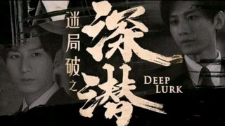 Deep Lurk ( 迷局破之深潜 ) | August