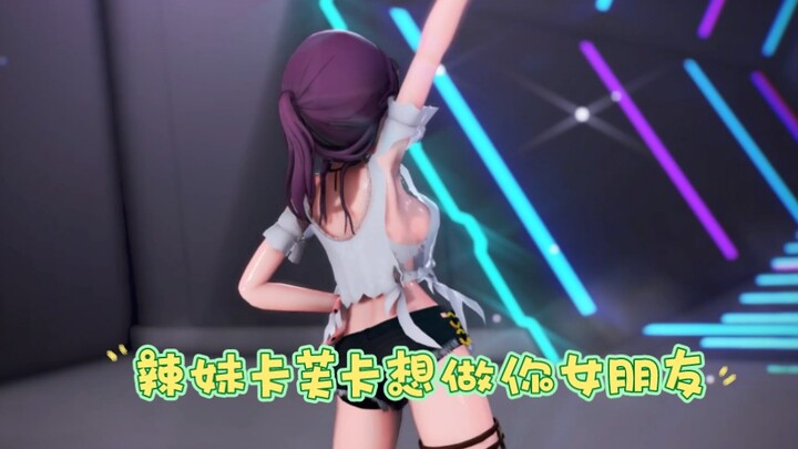辣妹卡芙卡想做你女朋友！