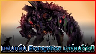 แฟนๆ Evangelion เตรียมว้าวกับการรับชมแบบจัดเต็มอัดแน่นไปด้วยเนื้อหาคุณภาพ