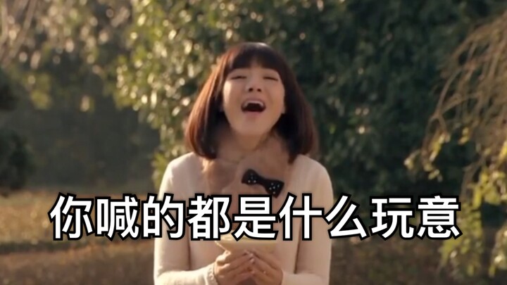 唐悠悠，你喊的都是什么玩意！