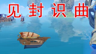 【原神】建议改为:酒驾的浪船[doge]