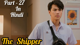 The Shipper Thai BL Series ไทย BL