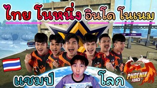 🔥เอ๊า แชมป์แล้วอ๋อ 🤟บราซิล อินโด 🎮มันก็ไม่ได้ตึงนี่หว่า วู๊ววววว🚀