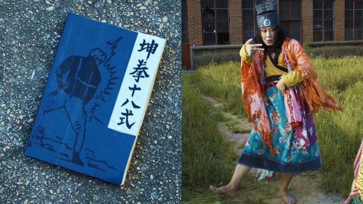 坤 拳 十 八 式