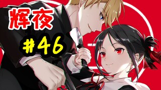 【Kaguya #46】Festival Hoshin (1) //Salah satu babak paling menarik dalam sejarah Kaguya