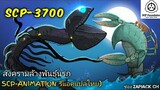 SCP-3700 สงครามล้างพันธุ์นรก (SCP-animation)  #132 ช่อง ZAPJACK CH reaction แปลไทย