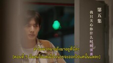 Running Like a Shooting Star (2024) ปล่อยใจไปกับการวิ่ง EP 5 [ซับไทย]