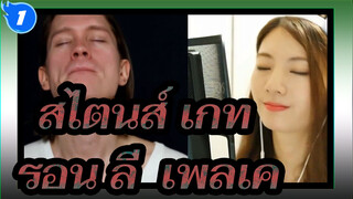 [สไตนส์;เกท][รอน ลี&เพลเค]สไตนส์;เกทOP - ประตูแฮ็กเกอร์_1