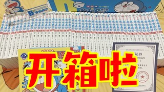 【公益开箱】哆啦A梦全彩版45卷漫画开箱啦！猜猜看这套漫画会有什么用途呢？