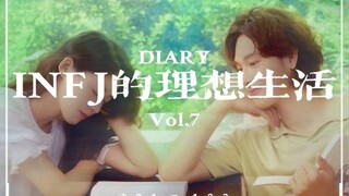 谁懂！这就是INFJ的理想生活啊！