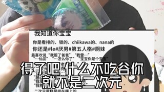 二次元和饭圈的爱恨情仇