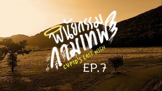 CUPID'S LAST WISH EP.7