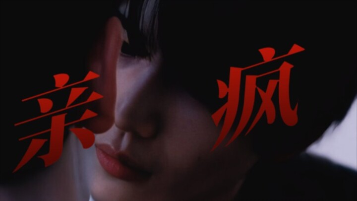 你不知道每天我只想疯狂亲你