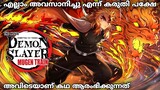 Demon Slayer -Kimetsu no Yaiba- The Movie: Mugen Train Malayalam explanation #animemalayalam