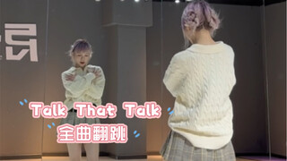 【PP】TWICE-Talk That Talk全曲翻跳