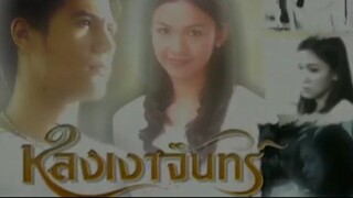 หลงเงาจันทร์ ตอนที่ 14