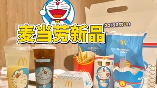 麦当劳x哆啦A梦限定海洋套餐新品 真的太太太太可爱了！！