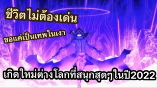 แนะนำท่านเทพเงา