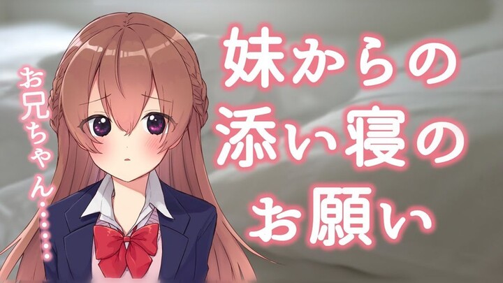 【中文字幕/情景音声】可爱妹妹的睡前撒娇【新人Vtuber】【上野桃香】