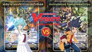 [ ดวลการ์ด ] แวนการ์ด V-CP07 แองเจิลฟีทเธอร์ เอลโกดิเอล VS โนว่าเกรปเปอร์ ก็อดแฮนด์