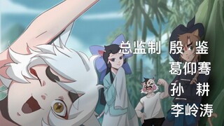 【京剧猫】拟人伪动画画风系列5-主角四人组