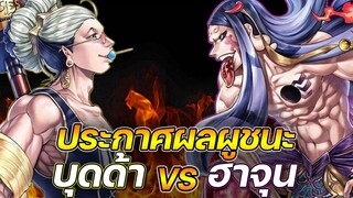 Record Of Ragnarok 53 ประกาศผลผูชนะ บุดด้า VS ฮาจุน !! (สปอย)